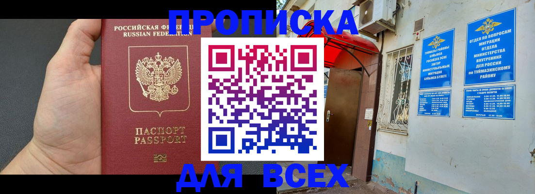 временная регистрация госуслуги в Янауле